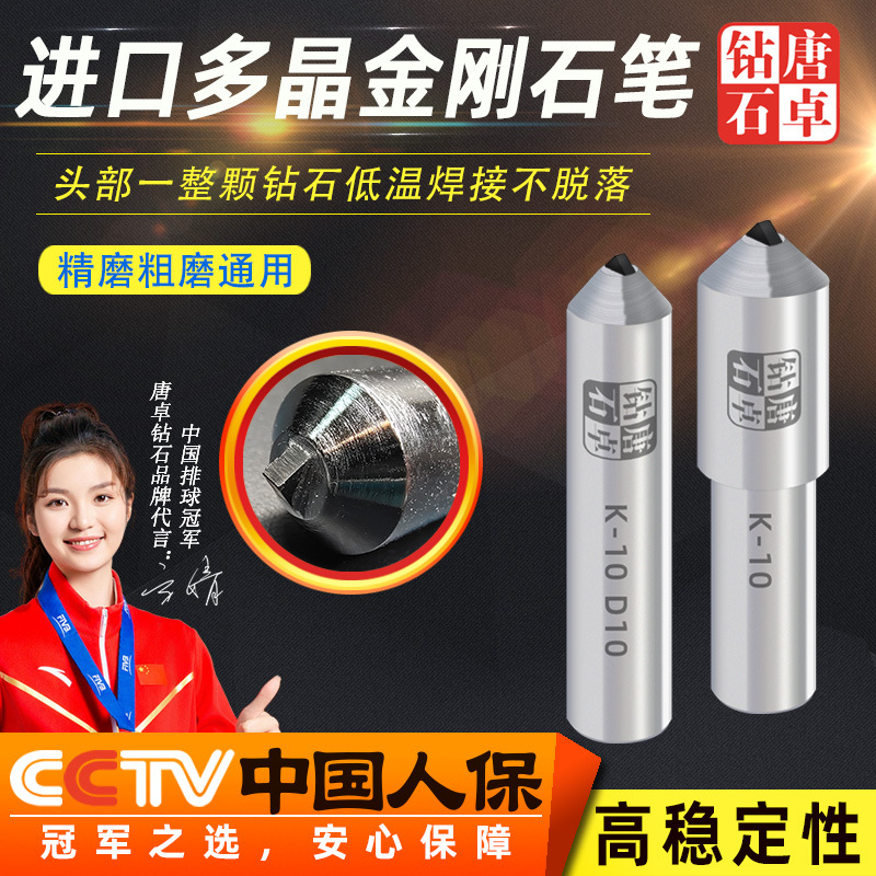 唐卓 CVD金刚石金钢笔磨床砂轮修整器洗石修石宽头修正器 整形刀