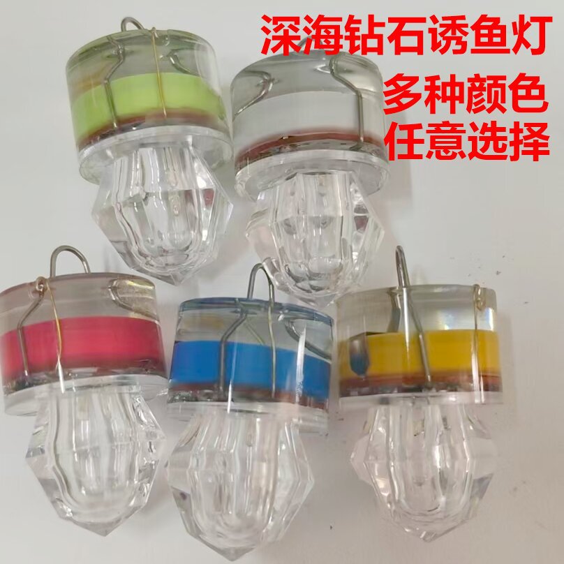Deep-sea diamond fish attractant light, underwater fish attractant diamond light, LED flashing fish attractant light, ribbonfish light, seven-color flashing