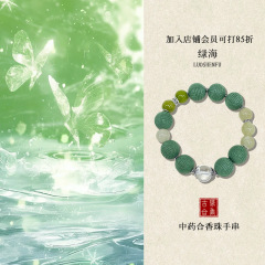 直播专供天然合香珠中药手串持久留香天然香氛原创设计小众手饰