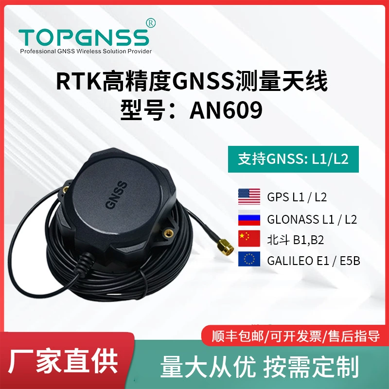 Измерительная антенна GNSS (TOPGNSS) AN609 — компактная, высокоточная, L1/L2 RTK