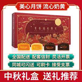 2023月饼礼盒流心奶黄月饼中秋节月饼提货券兑换券港式月饼券