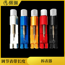 调表器拆表器手表拆卸工具2068Ｃ拆带器小圆拆修表工具源头厂家