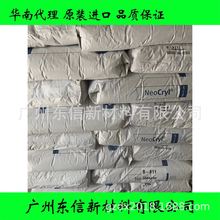 ���ϴ�����˹��NeoCryl B-302�����ϩ����֬ NeoCryl B811