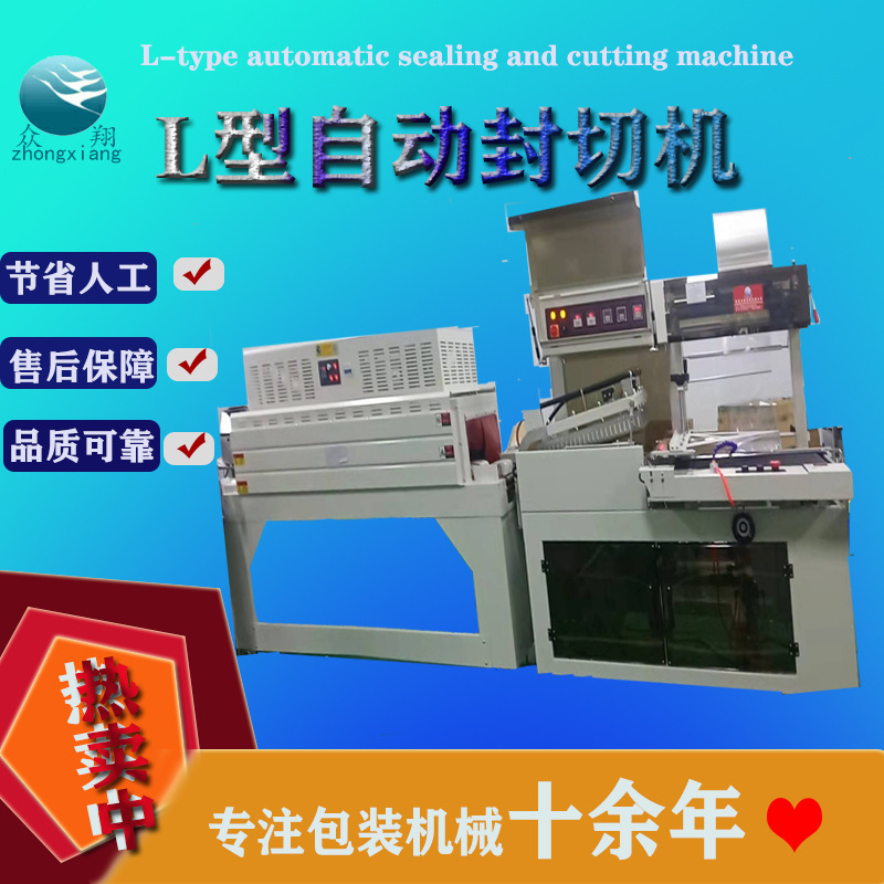 江西封切机L型封切机450L型封切机全自动封切包装机