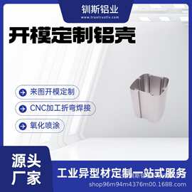 来图来样开模定制6063铝型材电子产品外壳加工 铝型材挤压定制