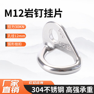 Manufacturer Outdoor Climbing M12 Stainless Steel Rock Nails Expansion Nails Rappelling Anchor Point Protection Equipment