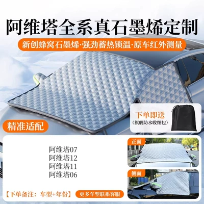 2026 Winter New Thickened Car — Car snow shield - flagship-top-configuration-avita-customized-new-honeycomb-graphene-it-can-generate-heat-to-really-cover-the-snow-cold-resistant-and-anti-freeze-without-damaging-the-car
