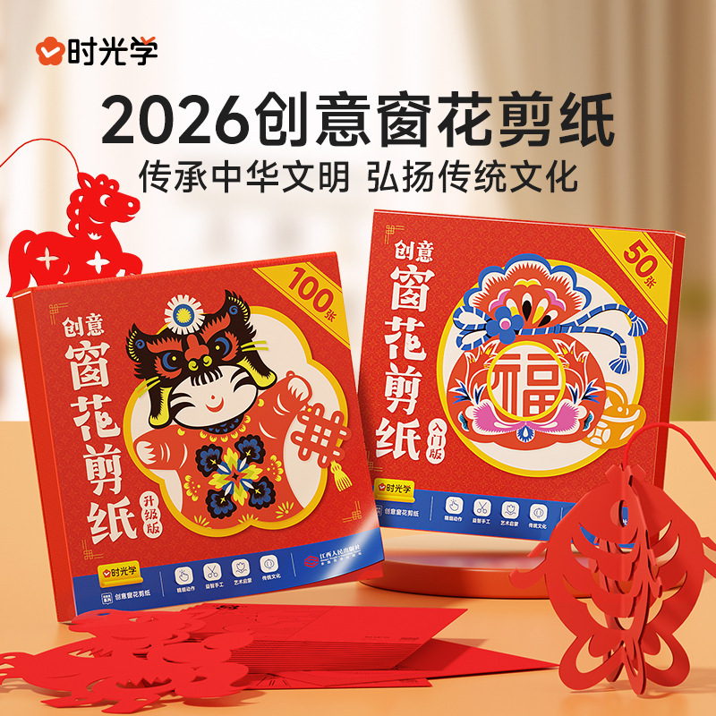 [Time Art] Creative Window Decoration Paper-Cutting 2026 Year of the Horse Children's Early Education Chinese Red Spring Festival Three-Dimensional Handicraft Book