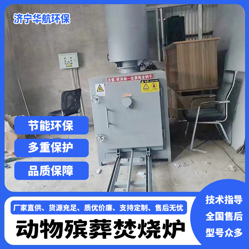生活垃圾焚烧炉宠物火化炉设备无烟无味环保专用环保宠物焚烧设备