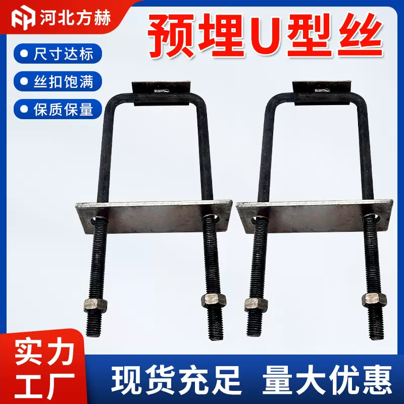 预埋u型螺栓u型丝预埋件建筑u型方卡方型卡m20直角u型螺丝u型螺栓