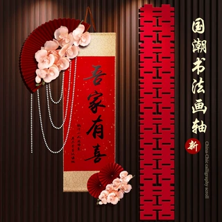 结婚婚房布置装饰吾家有喜手拿挂件客厅喜字拍照道具摆件拍照婚礼