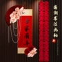婚房婚礼客厅布置喜字