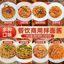 商用拌面酱拌面拌粉酱料葱油拌面酱麻辣酱韩式火鸡面酱料餐饮调料