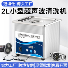 超声波眼镜清洗机首饰洗碗机隐形假牙套自动清洁手表墨盒清洗器