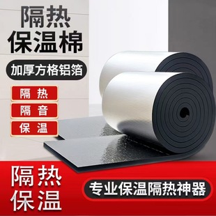 Self-adhesive aluminum foil insulation cotton insulation cotton roof roof color steel room thermal insulation pipe antifreeze rubber-plastic board