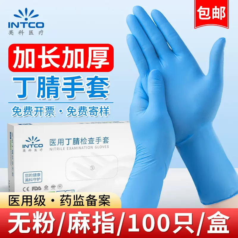 英科丁腈医用级检查手套一次性丁晴橡胶手套12寸加长加厚医用手套