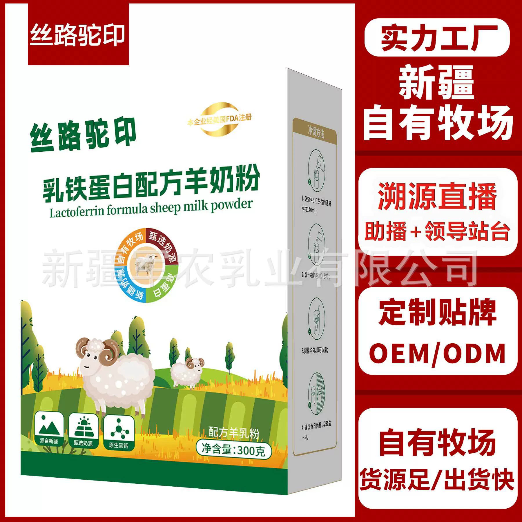 新疆羊奶粉乳铁蛋白羊奶粉中老年羊奶粉企业定制oem山羊奶粉贴牌