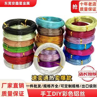 Colorful Handmade Aluminum Wire Material Handmade DIY Jewelry Special Alumina Wire Bonsai Modeling Special Aluminum Wire Hand
