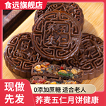 木糖醇荞麦五仁月饼全麦低脂健康中秋下午茶代餐糕点中秋团圆