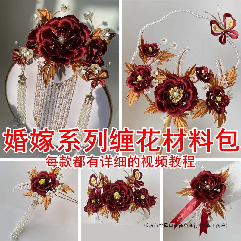 婚嫁新婚礼秀禾缠花材料包纸卡套装原创图样纸模发冠后压胸花团扇|undefined
