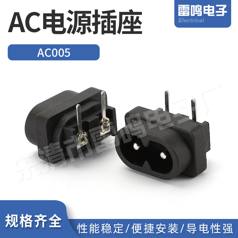 AC电源插座DB-8 八字朵实心针 90度卧式插板插座电磁炉剃胡刀插座