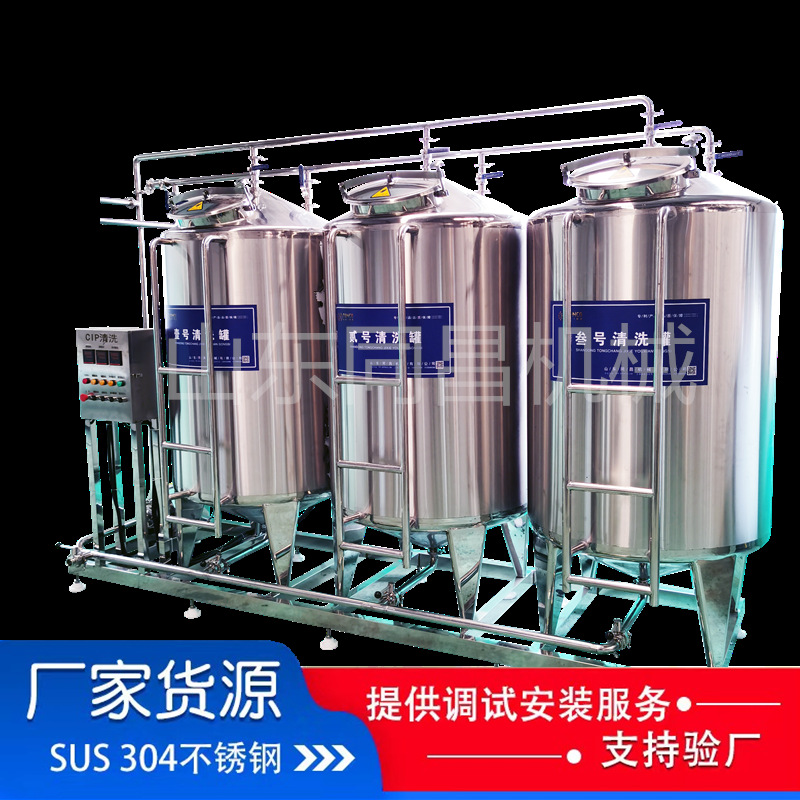 一体式CIP清洗系统 厂家出售CIP连体清洗机 半全自动CIP清洗系统