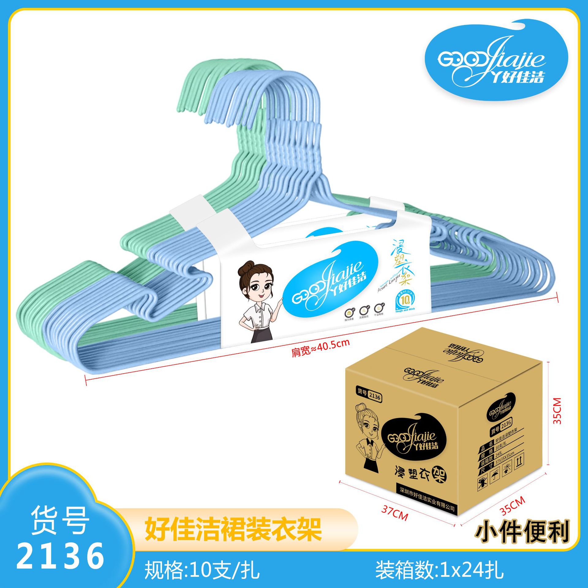 2136 스커트 M사이즈 옷걸이(40.5cm) 10개/넥타이