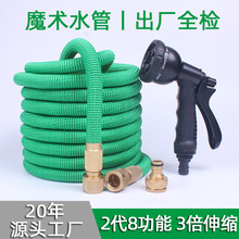 跨境专供2代八功能乳胶3倍伸缩水管通用铜转换接园林花园水管喷头