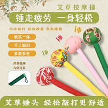 手工艾草锤经络拍打棒养生锤家用艾灸老人按摩锤批发艾灸锤养生锤