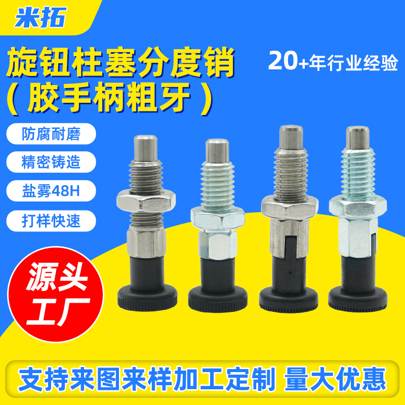 旋钮柱塞6M/8M/10M/12M弹簧定位分度销自锁销钉弹簧定位销伸缩销