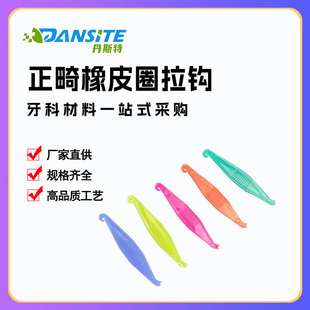 Foreign trade products hook retractor hook rubber band pull hook braces hook