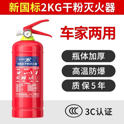Car-Mounted Fire Extinguisher for Private: Vehicle fire extinguisher - suvfamily-dual-use-new-national-standard-2kg-dry-powder-fire-extinguisher