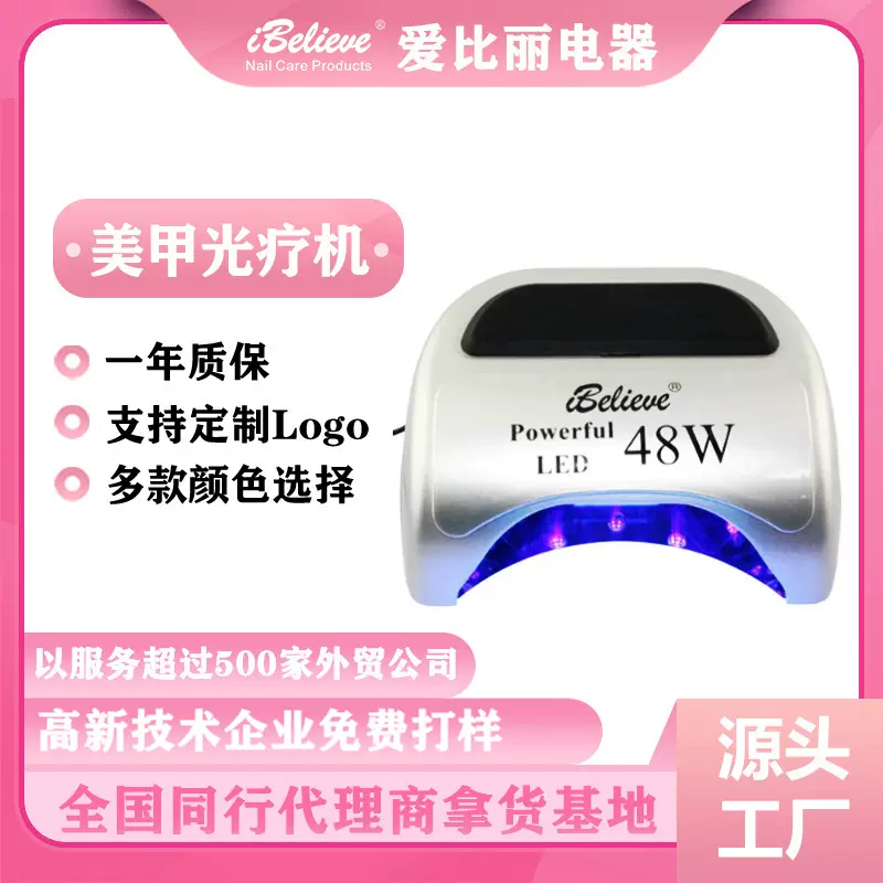 IBelieve Led美甲店专用烘干机烤灯指甲灯 48w 用于美甲光疗机