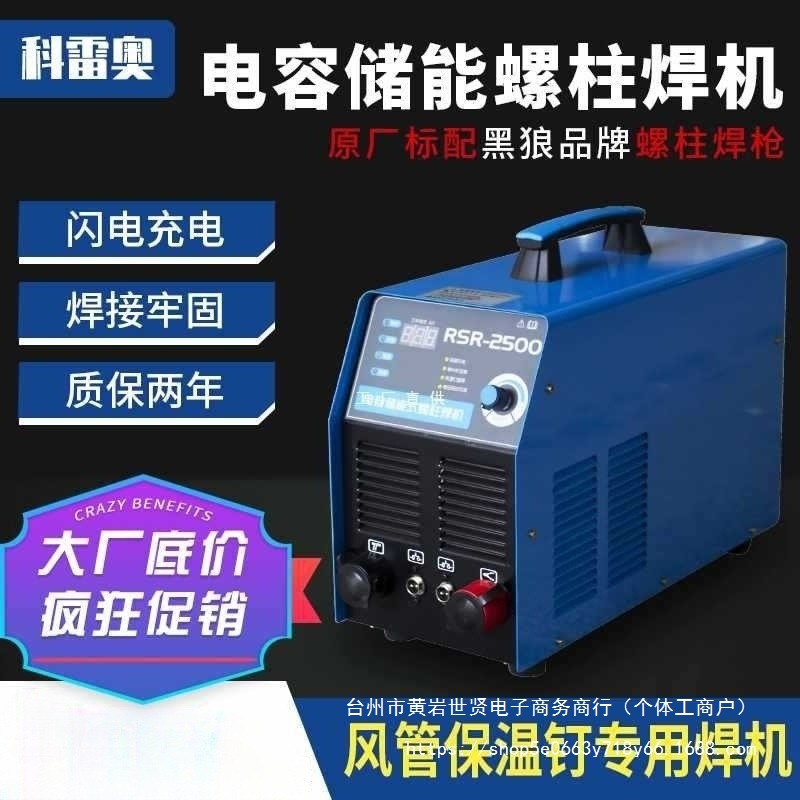 科雷奥风管保温钉焊机栓钉焊接机种钉1600电容储能式螺柱焊机气动
