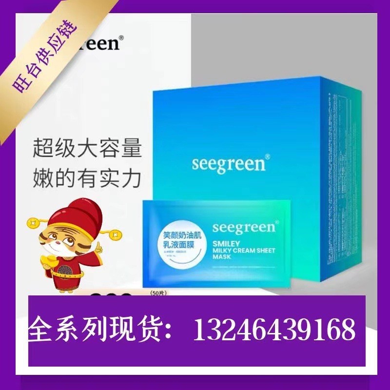 See-green leap smile cream muscle lotion mask microcrystalline mask milk machine moisturizing