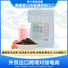 源头工厂奶茶店同款调味冷泡茶花果茶奶茶原料蜜桃乌龙茶英文包装