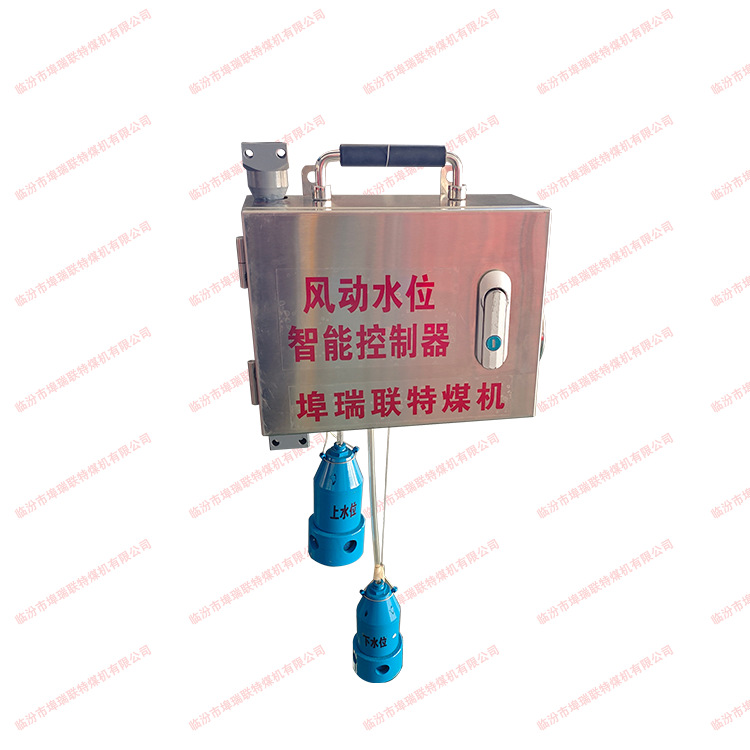 矿用风动水位智能控制器，实现井下抽排水的智能控制及无人值守