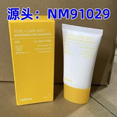 跨境爆款celimax传明酸+烟酰胺防晒霜 媄白淡癍 紧致毛孔50ml