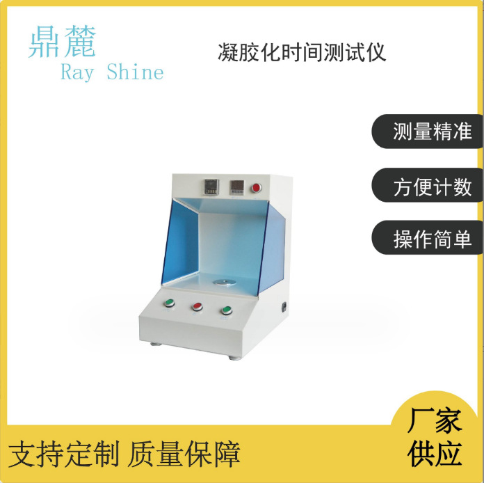 实验室树脂凝胶化时间测试仪 树脂凝胶凝固定化时间长度测试仪