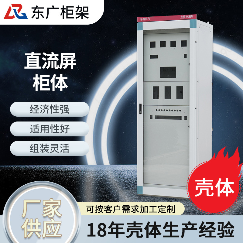 冷轧板铝合金高压开关柜柜体 多规格直流屏机柜厂家批发