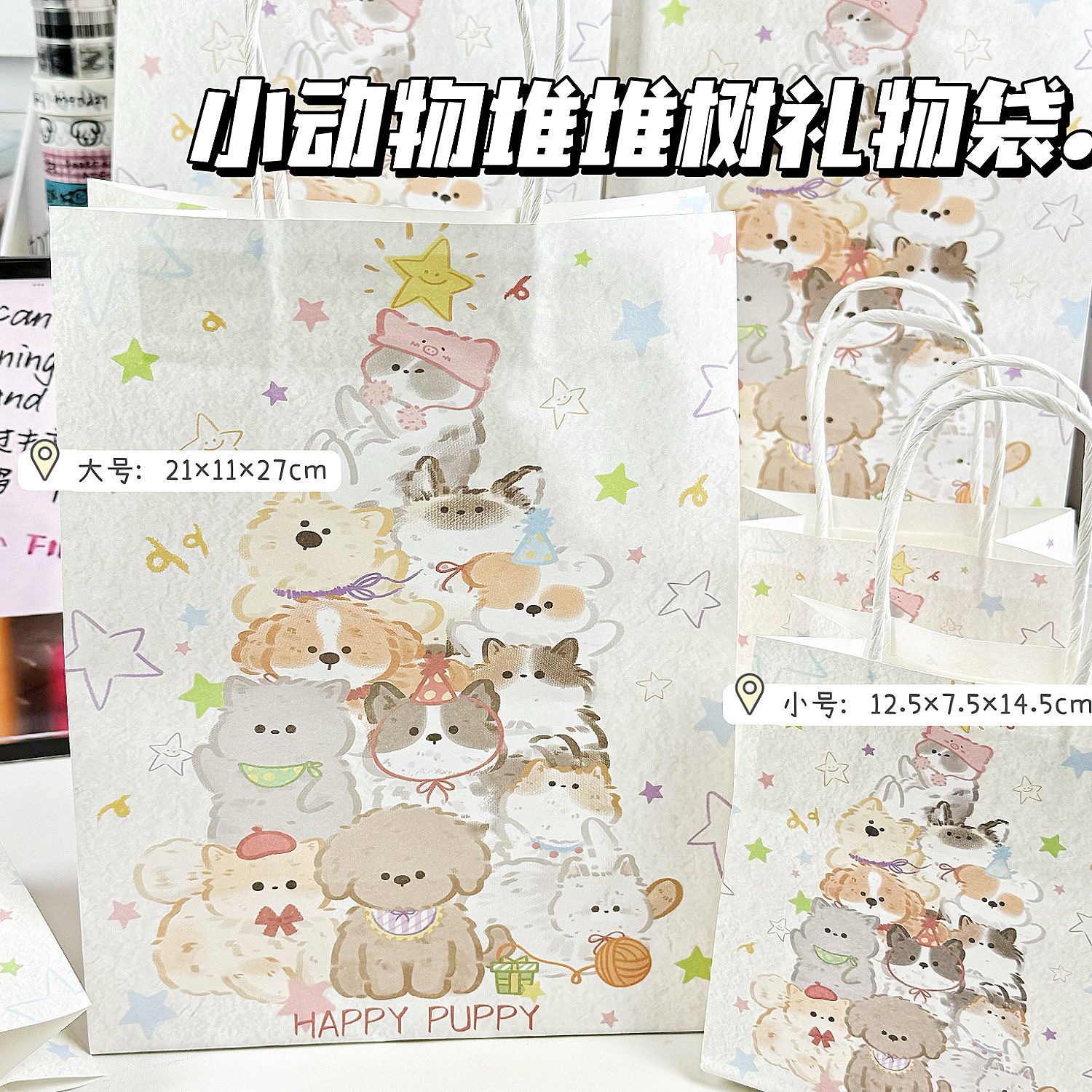 小动物堆堆树礼物袋可爱高颜值超厚学生送礼必备大容量精美手提袋