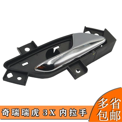 Suitable for Chery Tiggo 3X: Armrest, handle, handle