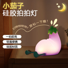 夜灯硅胶卧室伴睡眠床头婴儿喂奶氛围台灯生日礼物定时感应小夜灯