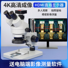 体视显微镜 生物解剖显微镜PCB  SMT维修视频显微镜实体显微镜