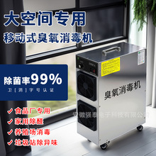 移动式食品工厂臭氧发生器车间空气杀菌工业消毒设备养殖场消毒机