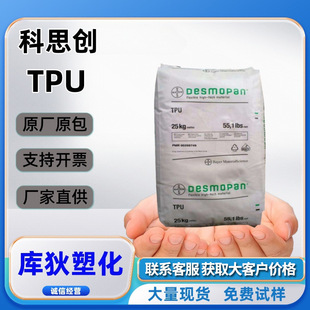 Injection Molding Grade Tpu German Bayer (Covestro) 385Sx Extrusion Grade Transparent Grade Thermoplastic Elastomer