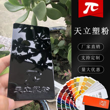 ��ĩ�T��RAL9005 9004 9011 9017��ɫ�߁�������ɰ���ۼy���ܷ�