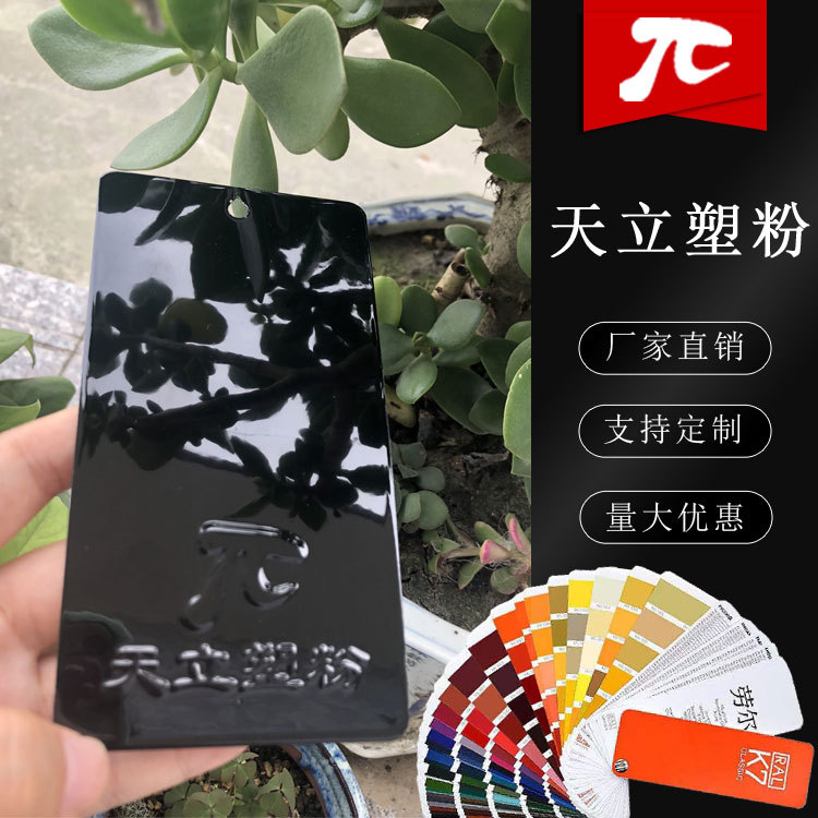 粉末涂料RAL9005 9004 9011 9017黑色高亚光热固性砂皱桔纹喷塑粉