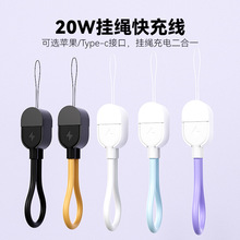 挂绳线钥匙扣数据线适用安卓苹果typec手机充电线PD快充线