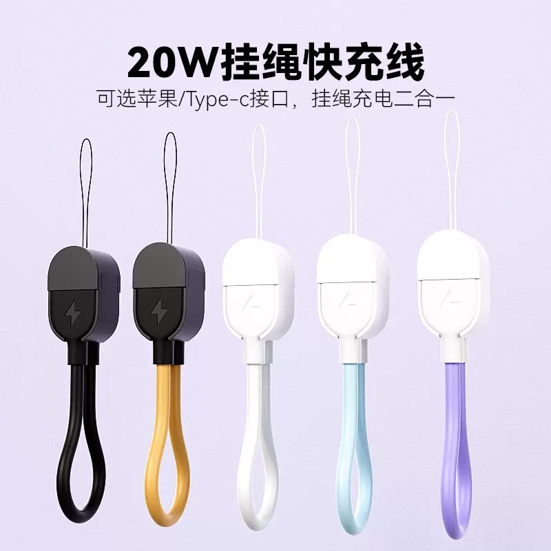 挂绳线钥匙扣数据线适用安卓苹果typec手机充电线PD快充线